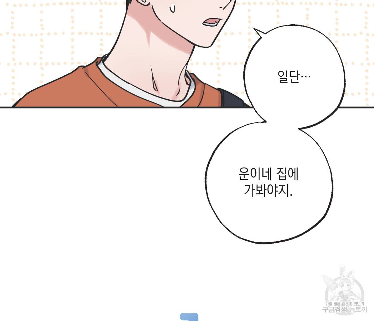 별과 별 사이 40화 47