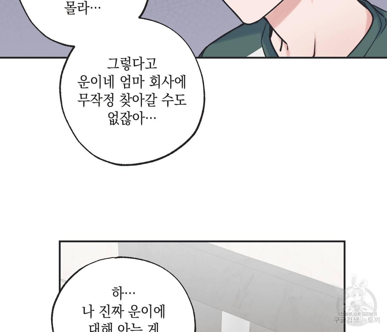 별과 별 사이 40화 56