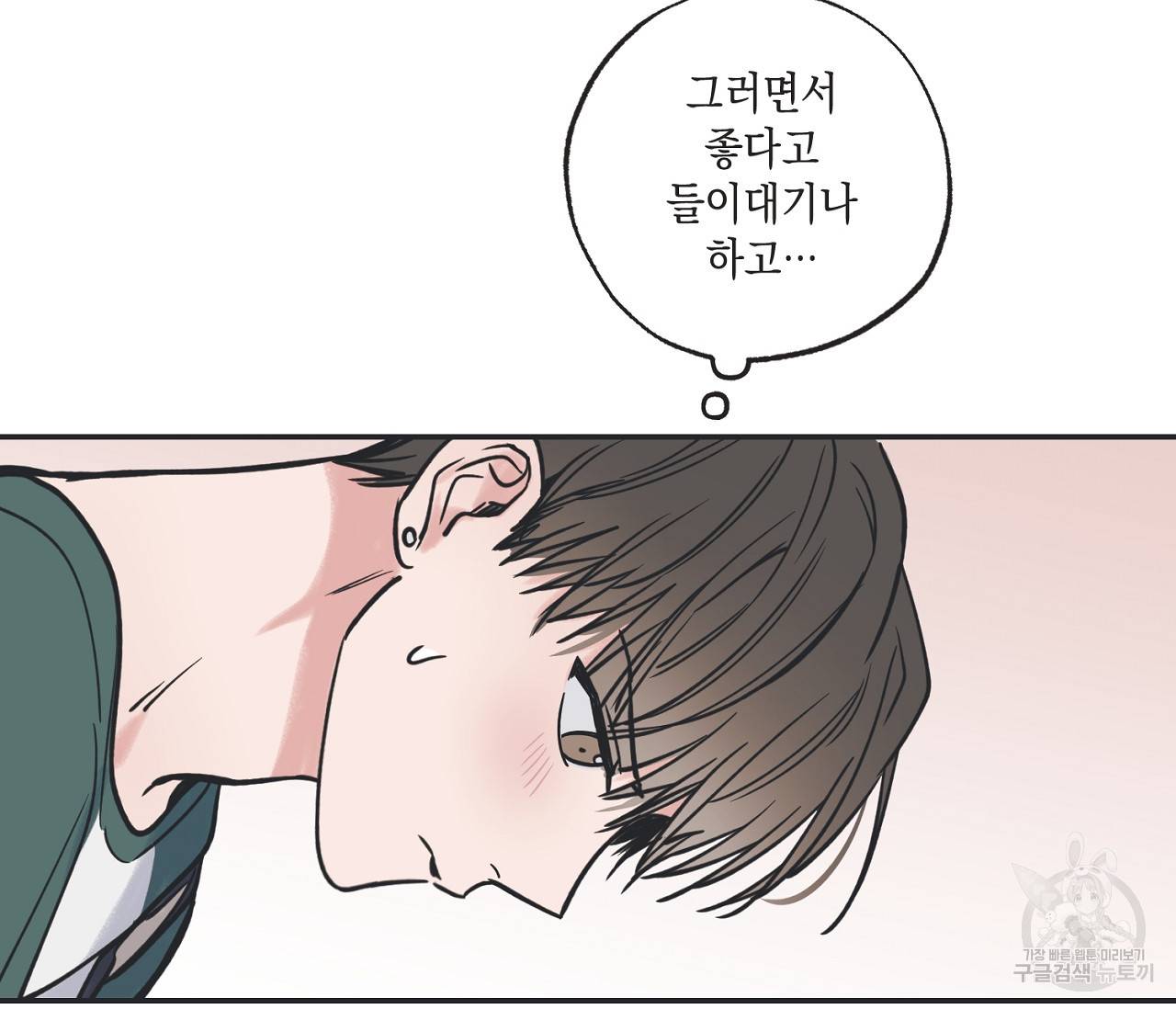 별과 별 사이 40화 58