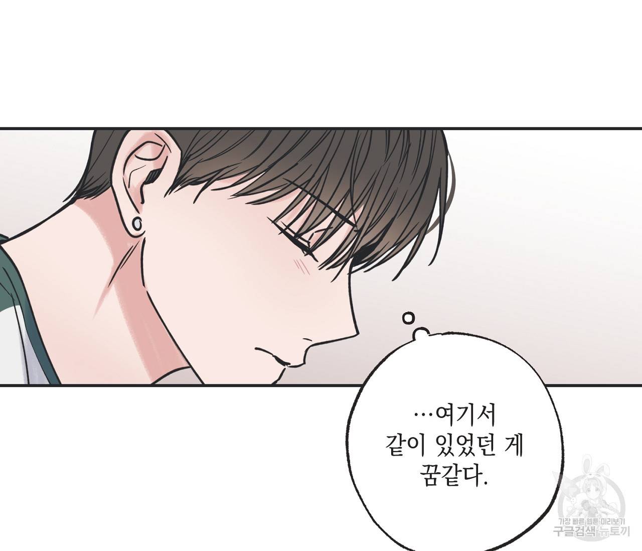별과 별 사이 40화 62