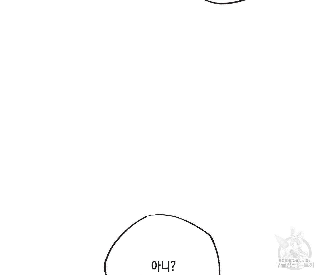 별과 별 사이 40화 63