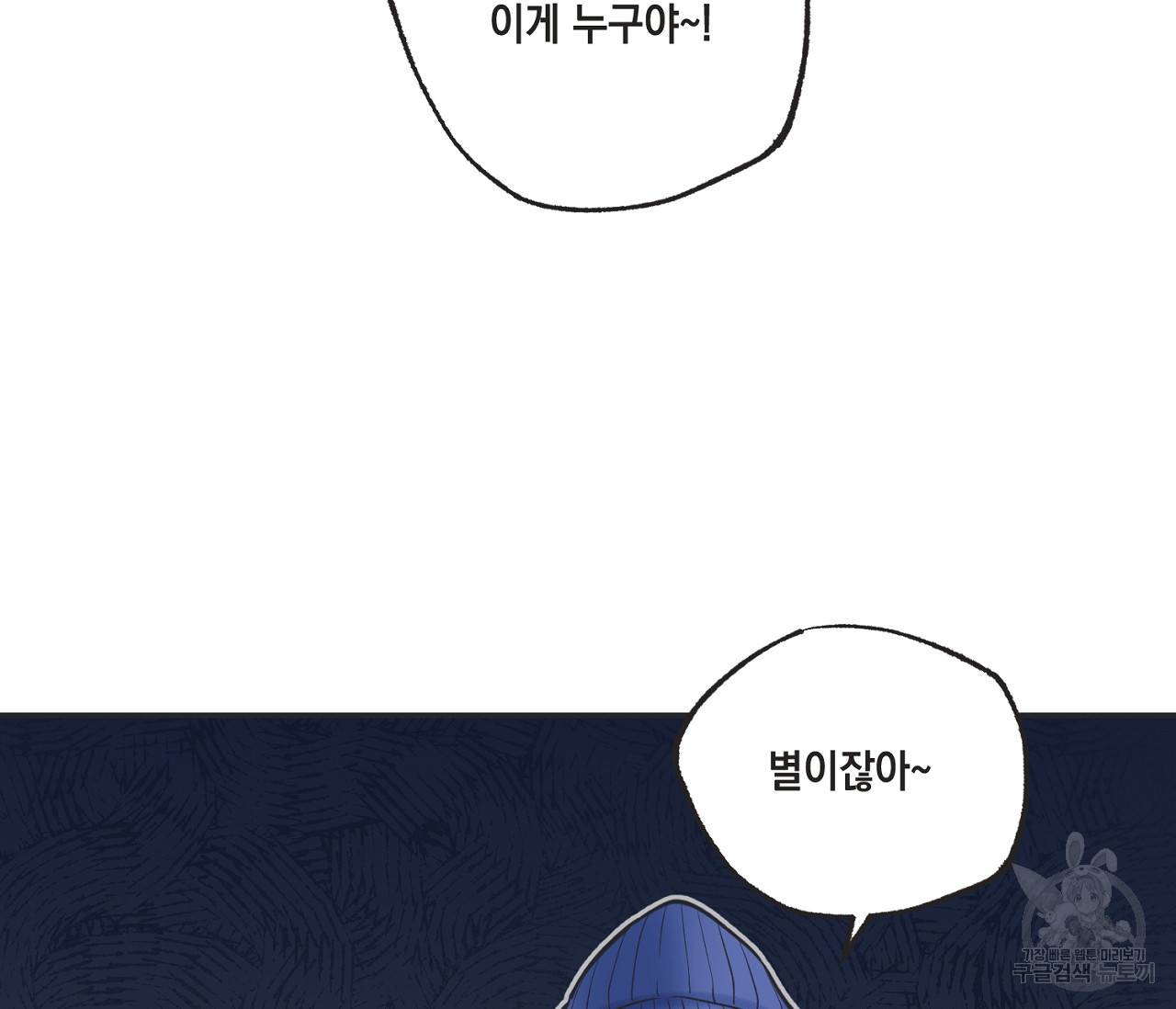별과 별 사이 40화 64