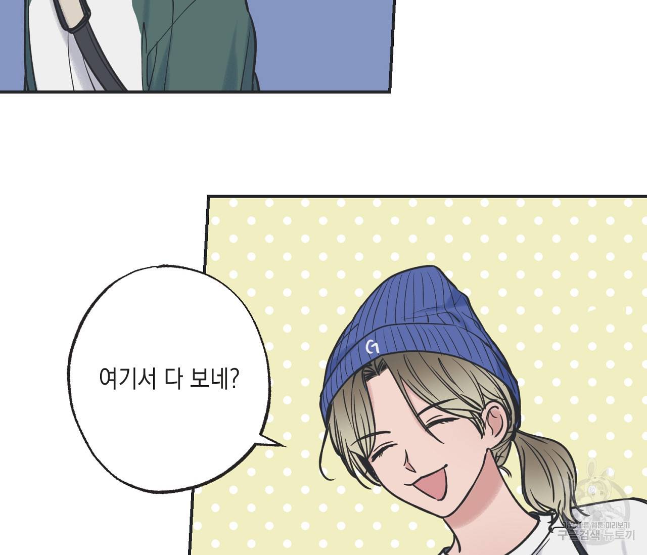 별과 별 사이 40화 67