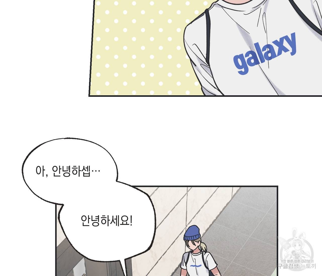 별과 별 사이 40화 68