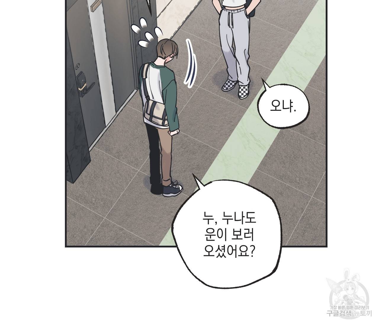 별과 별 사이 40화 69
