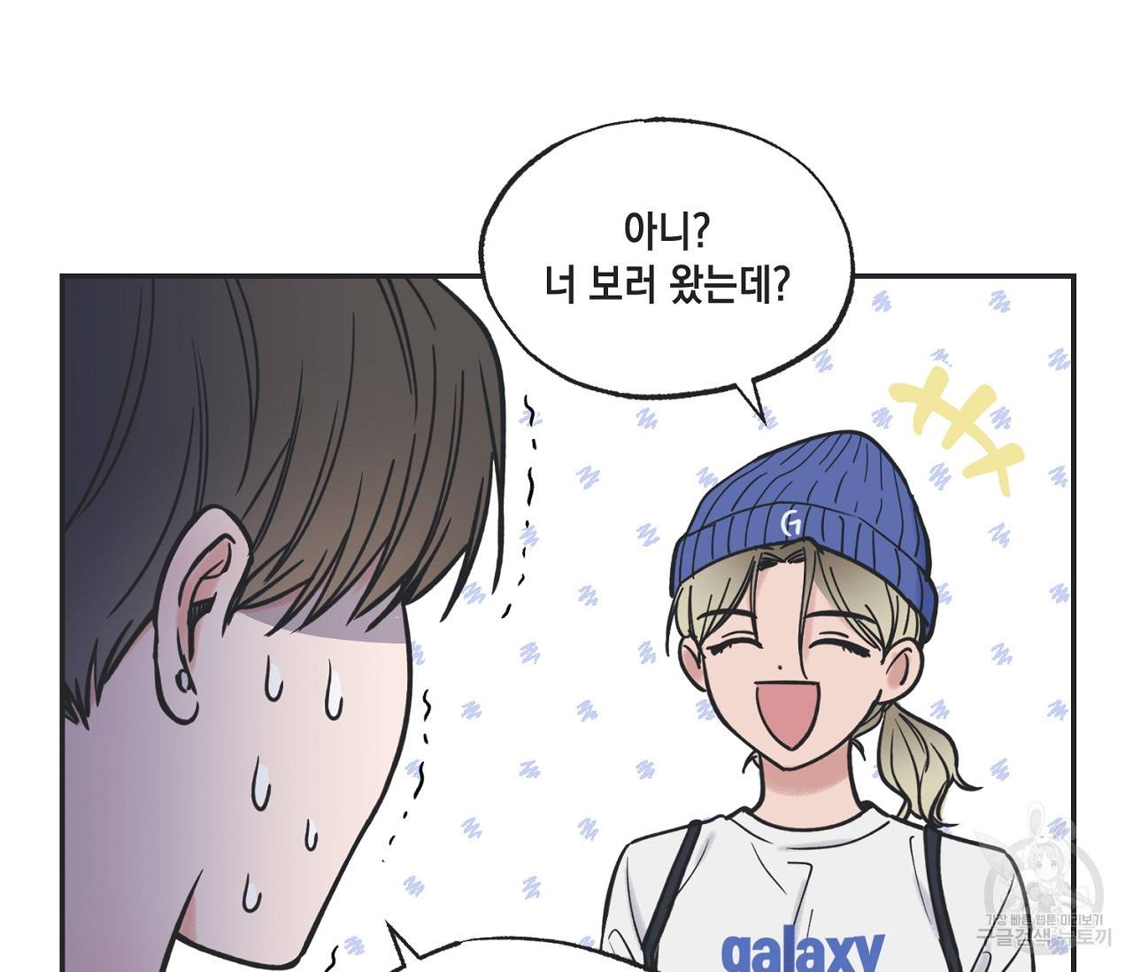 별과 별 사이 40화 70