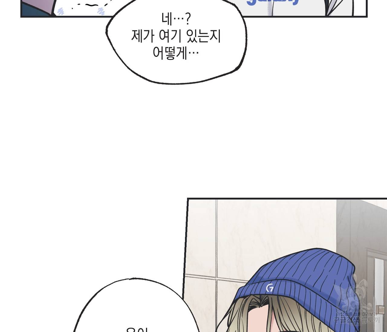 별과 별 사이 40화 71