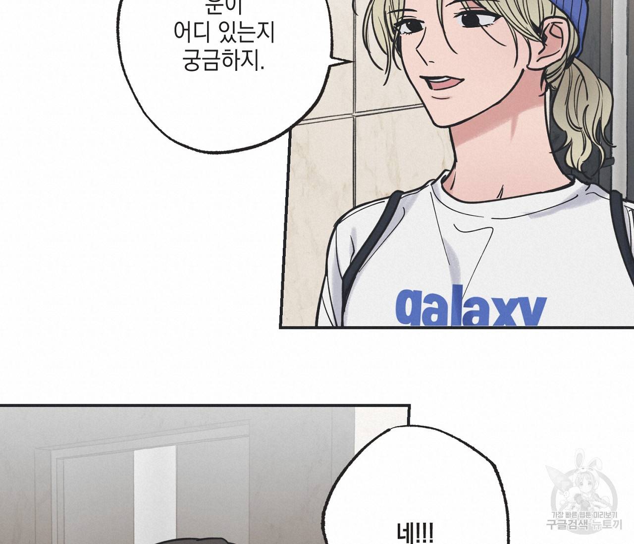 별과 별 사이 40화 72