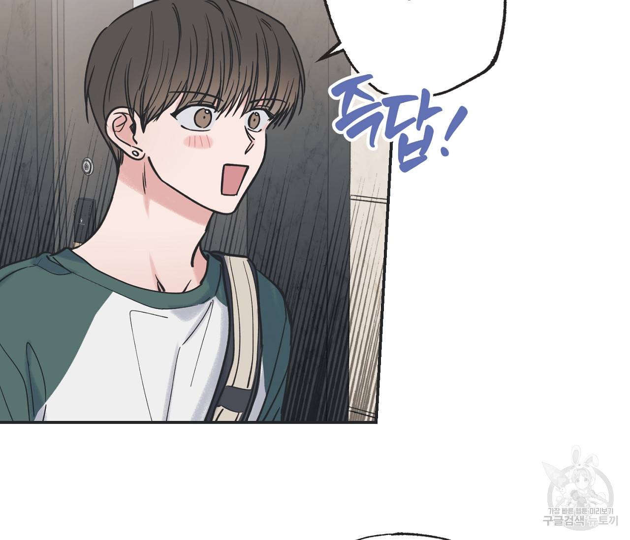 별과 별 사이 40화 73