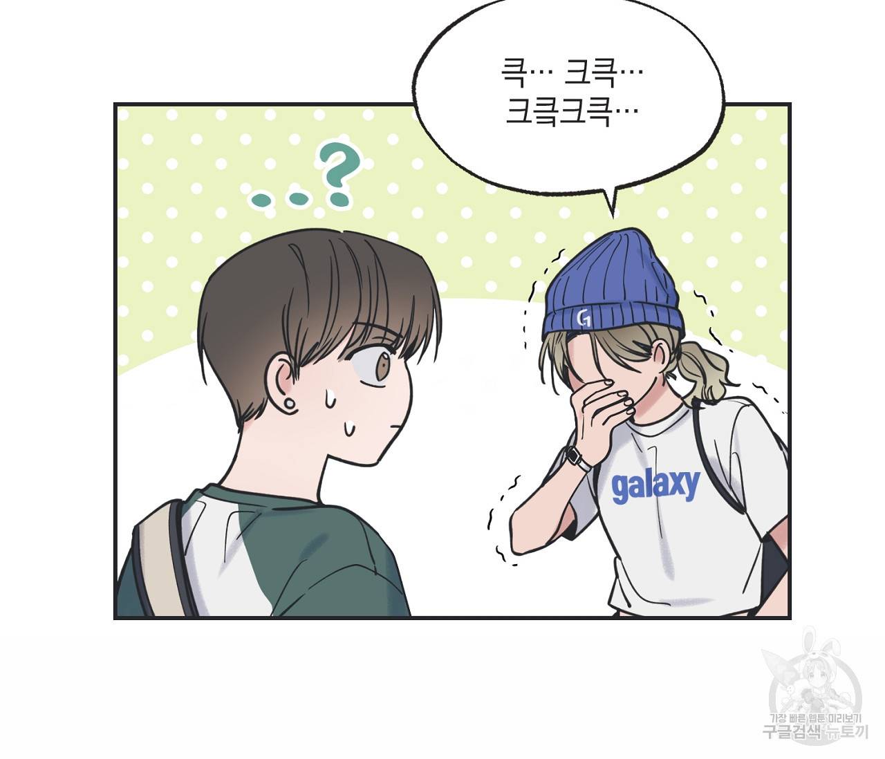 별과 별 사이 40화 74