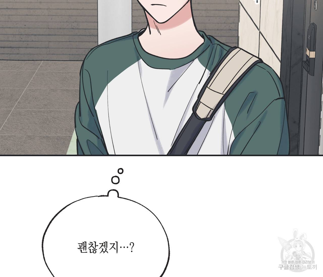 별과 별 사이 40화 77
