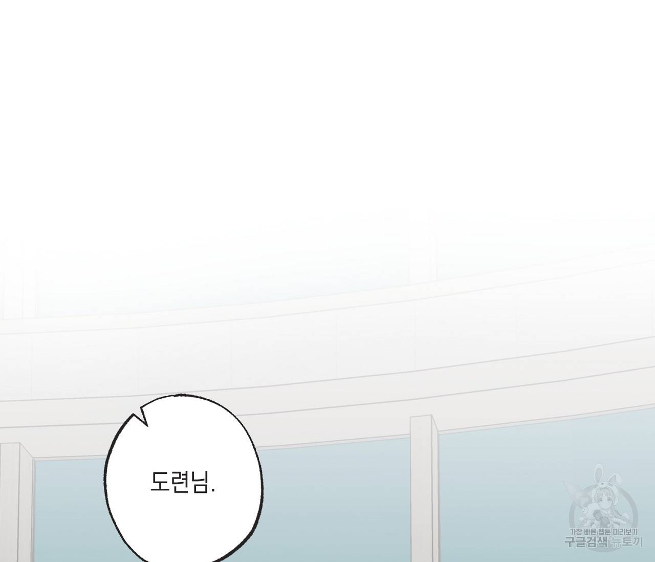 별과 별 사이 40화 79