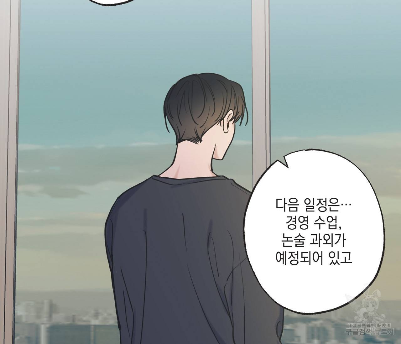별과 별 사이 40화 80
