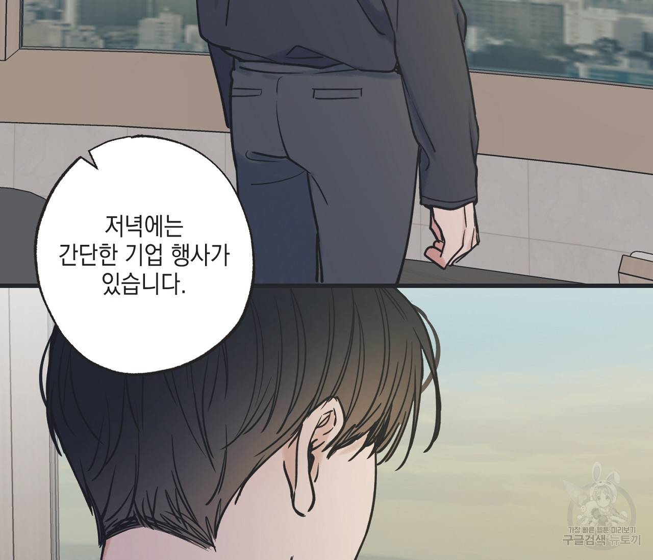 별과 별 사이 40화 81