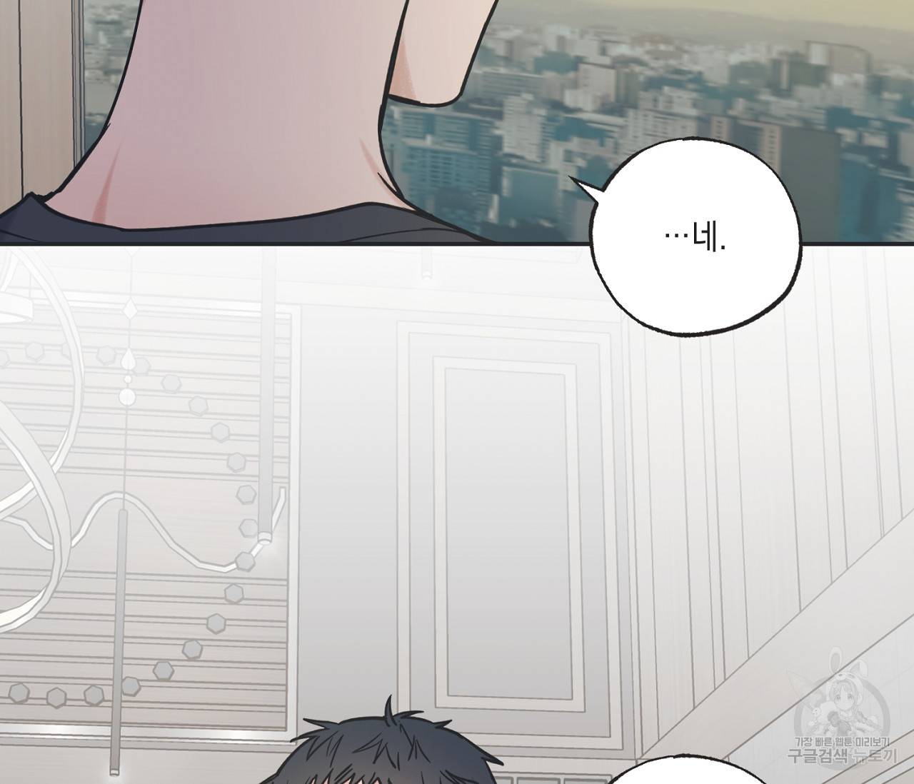 별과 별 사이 40화 82