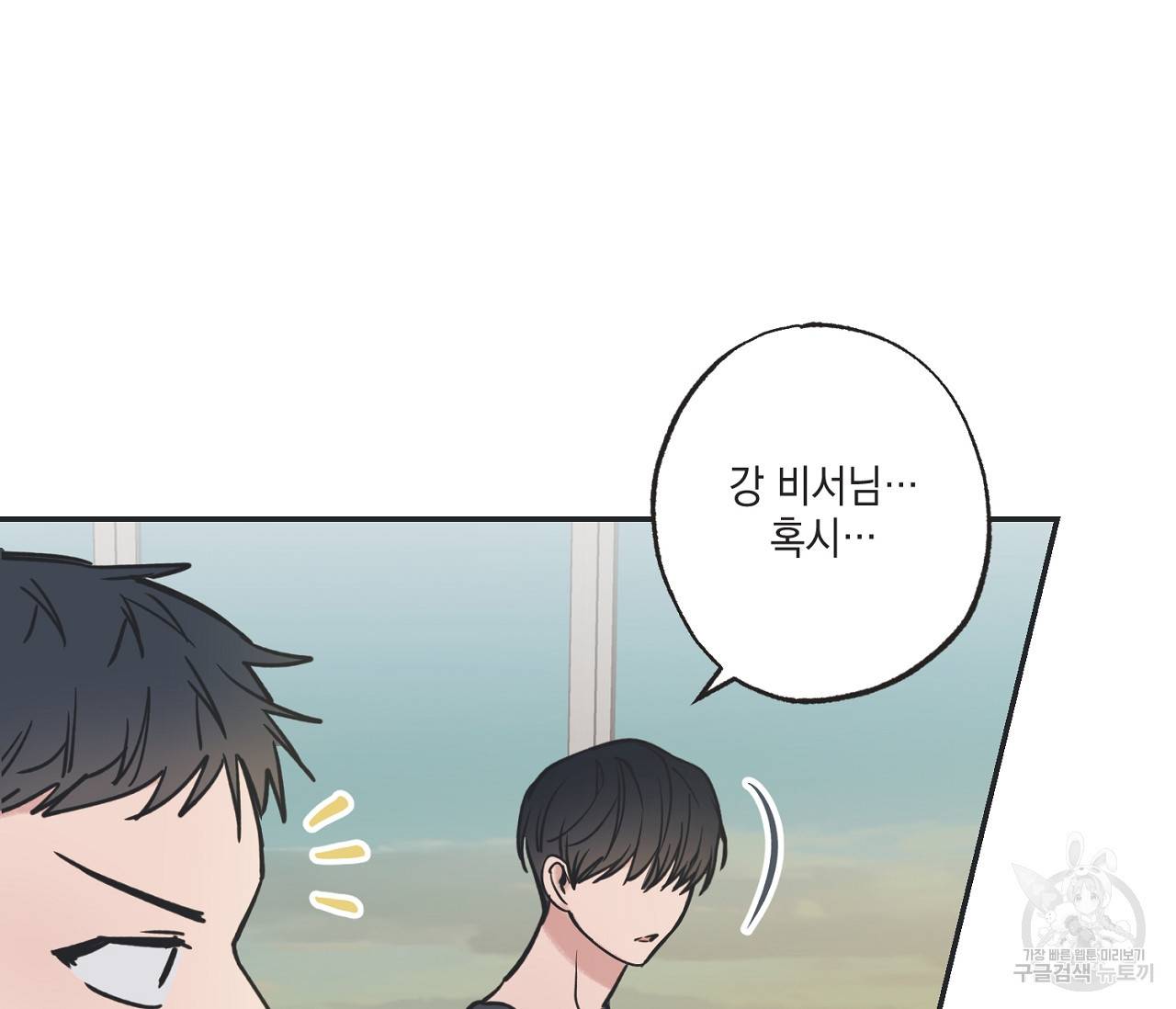 별과 별 사이 40화 84