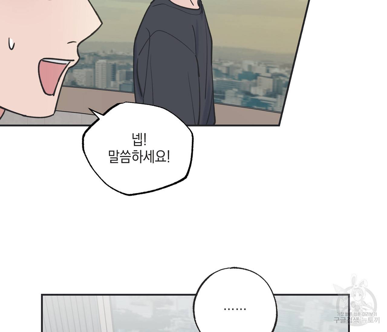 별과 별 사이 40화 85
