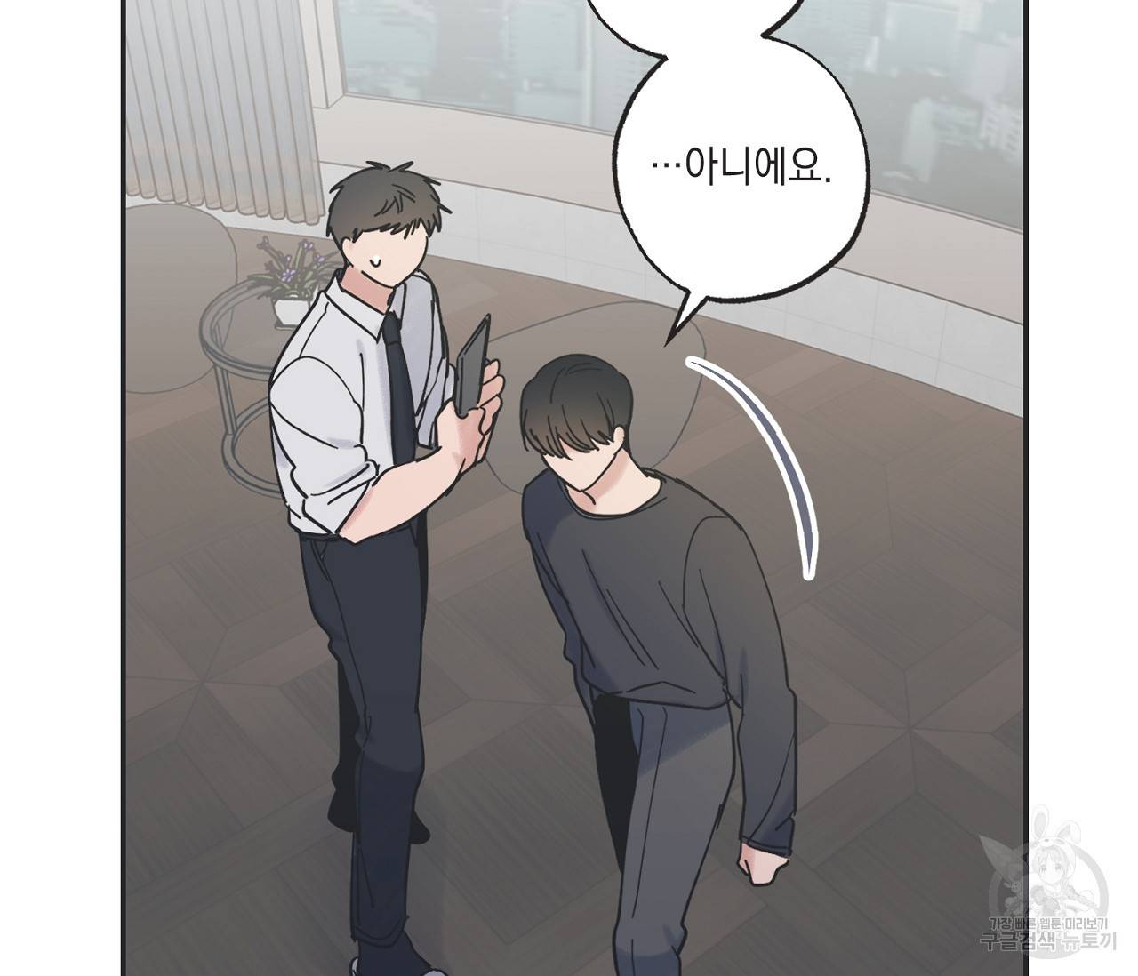 별과 별 사이 40화 86