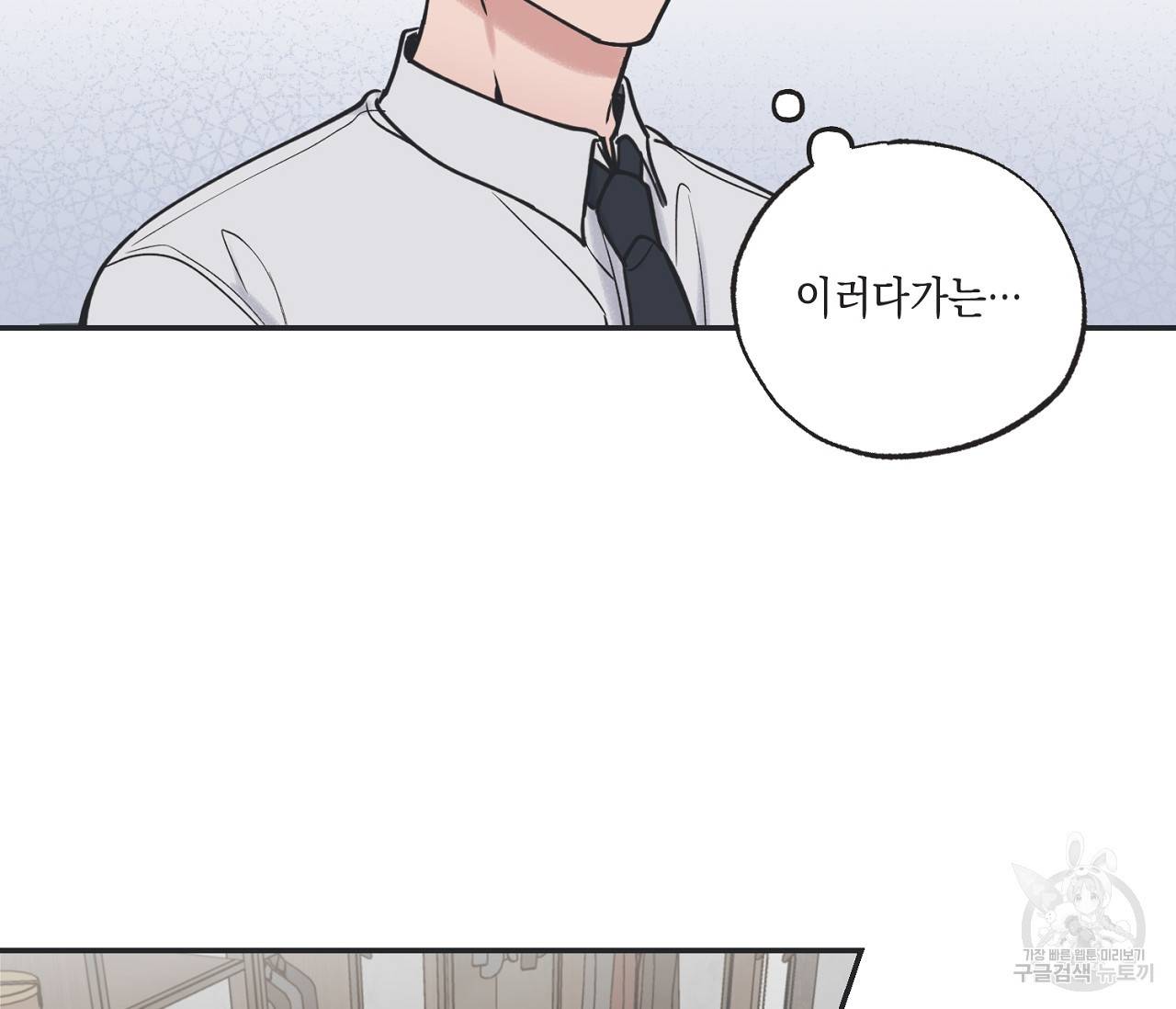 별과 별 사이 40화 88