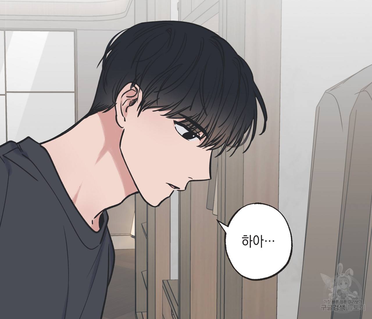 별과 별 사이 40화 91