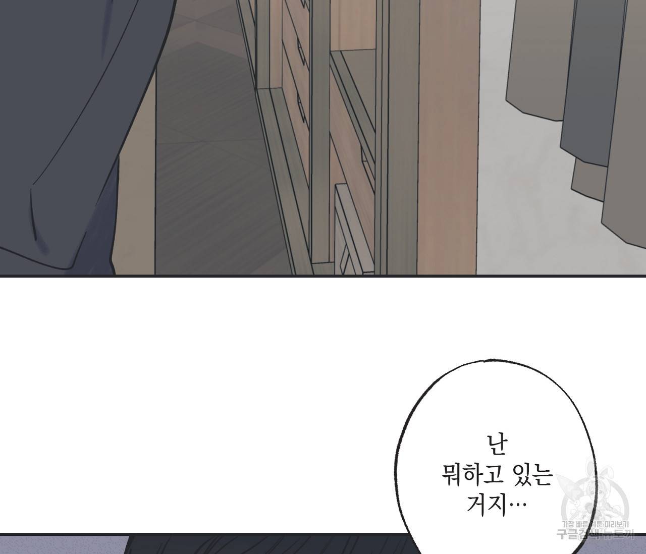 별과 별 사이 40화 92