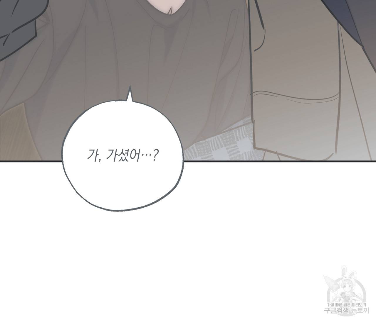 별과 별 사이 40화 97