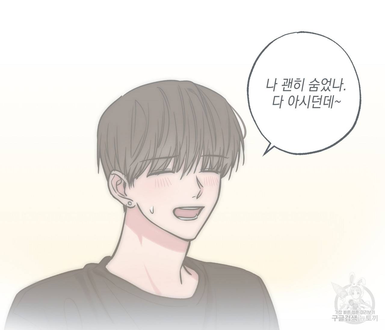 별과 별 사이 40화 98