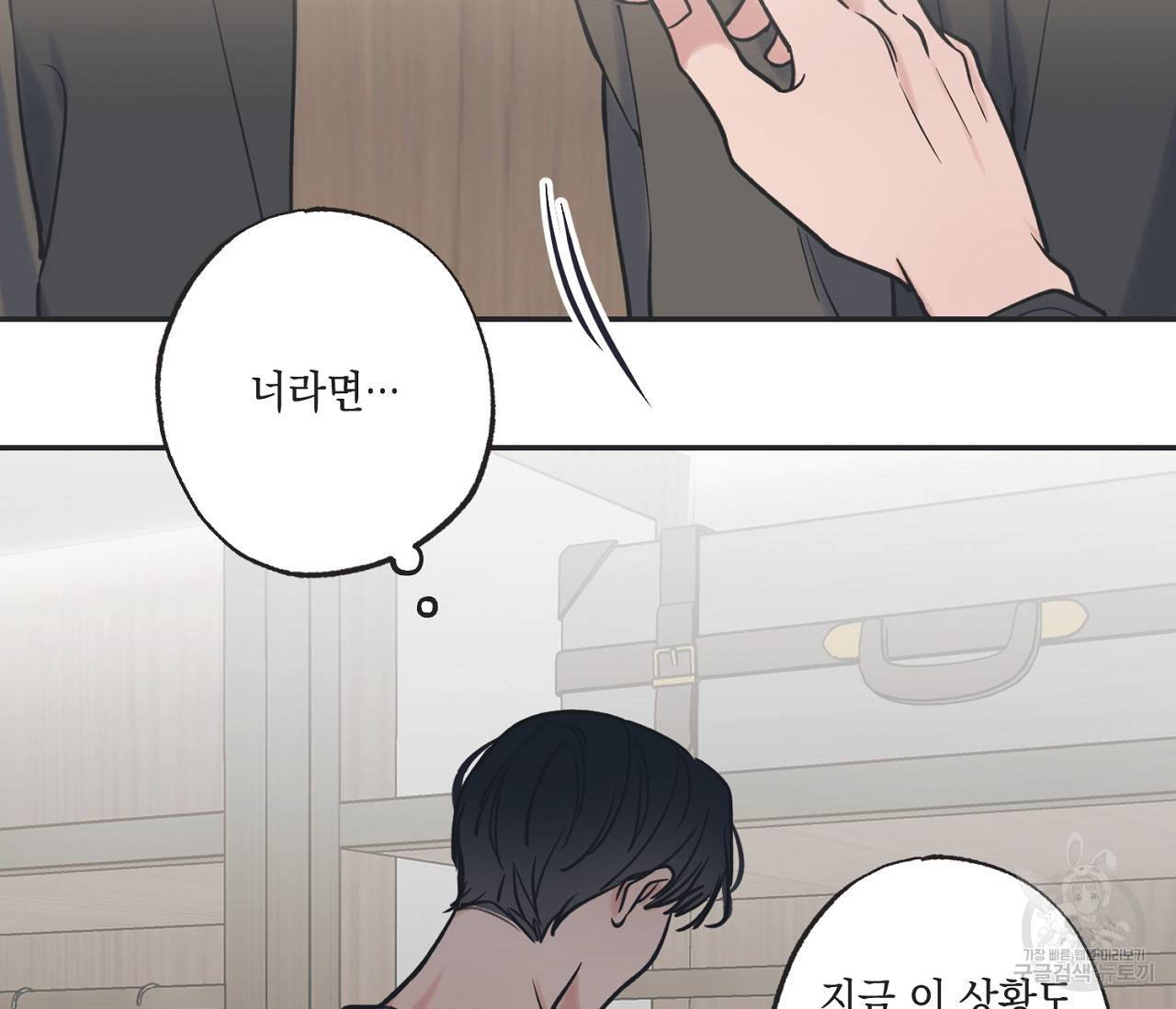 별과 별 사이 40화 100