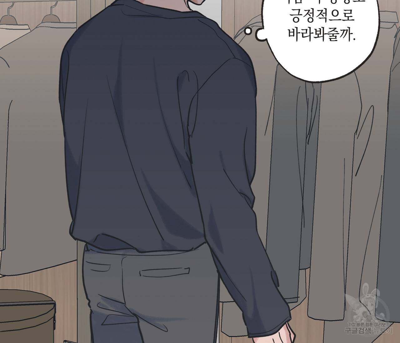 별과 별 사이 40화 101