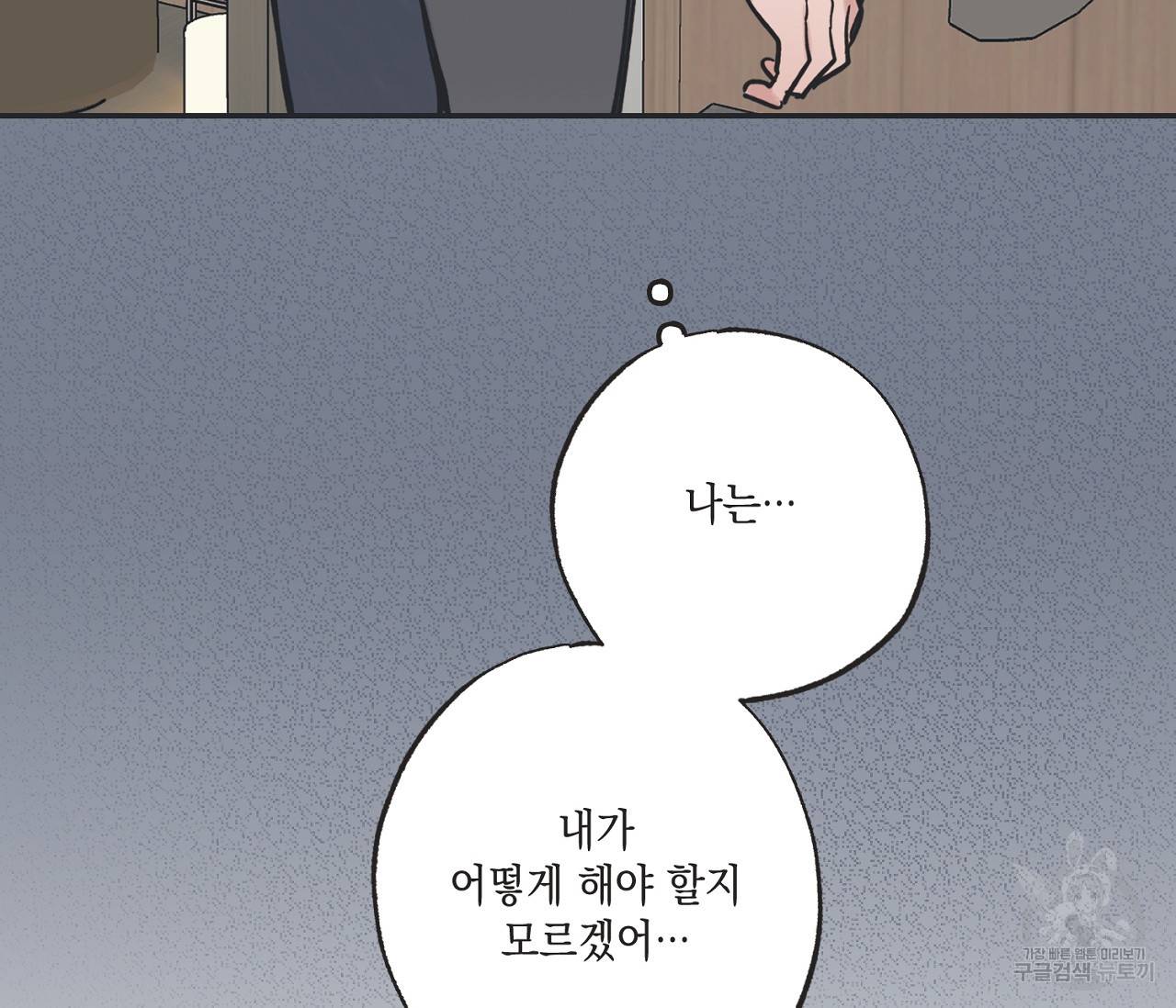 별과 별 사이 40화 102