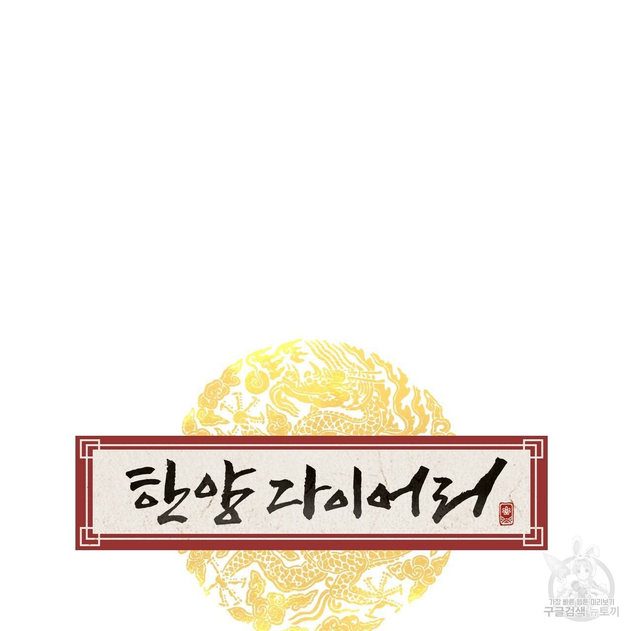 한양 다이어리 41화 95