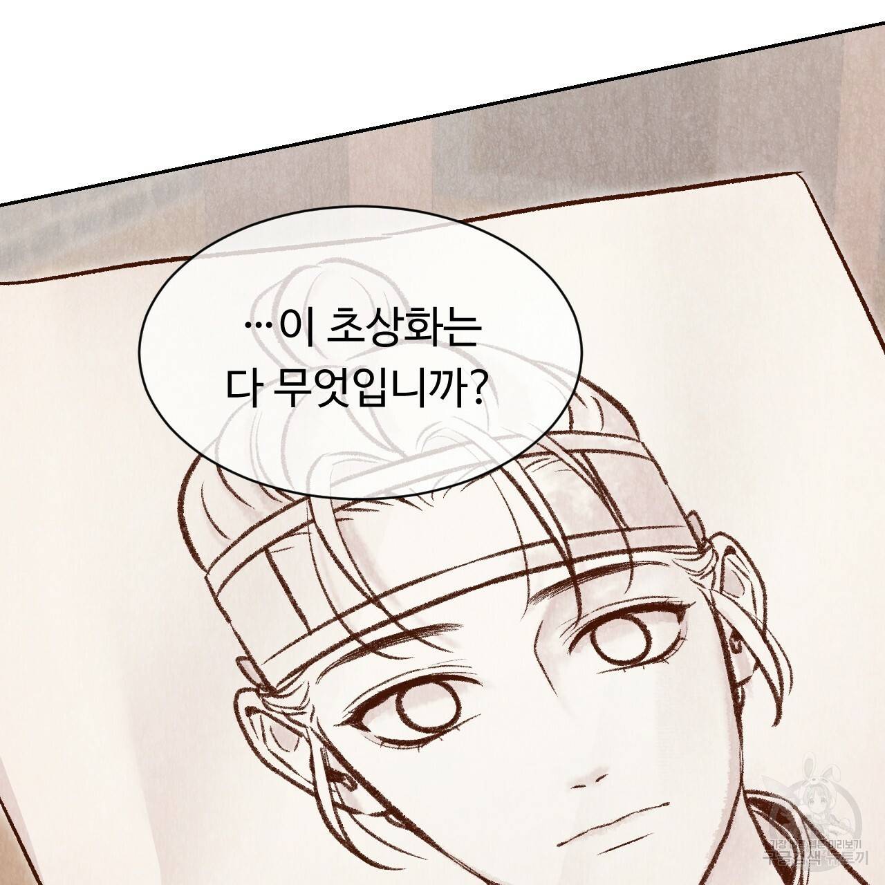 한양 다이어리 41화 105