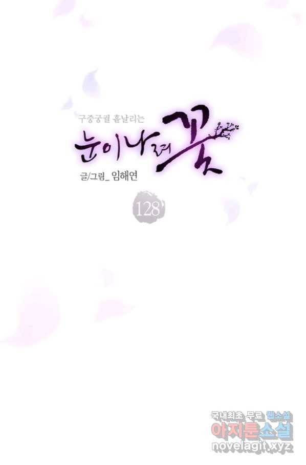 128. 눈이 나려 꽃 64화 (2) 9