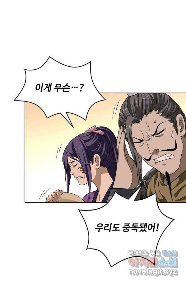 천룡팔부 95화 2
