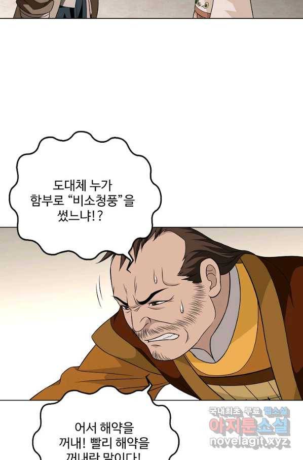 천룡팔부 95화 9