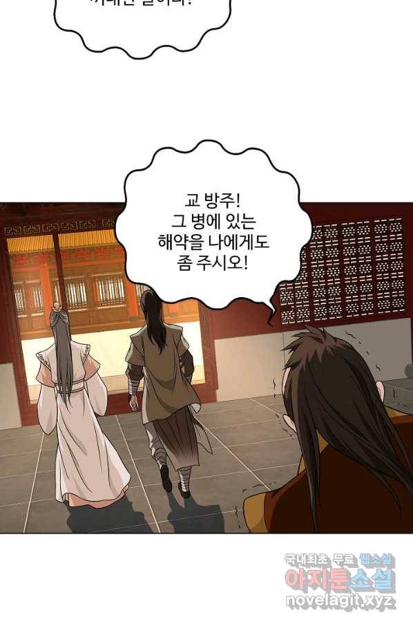 천룡팔부 95화 10