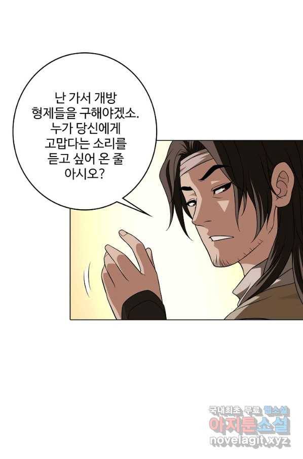 천룡팔부 95화 11