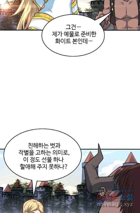 흙수저, 시스템에게 선택받다 111화 8