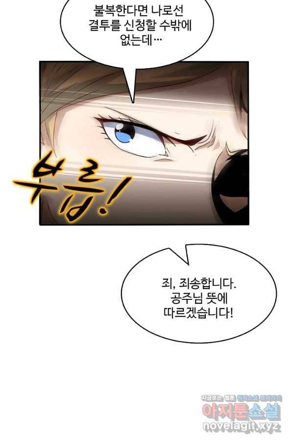 흙수저, 시스템에게 선택받다 111화 10