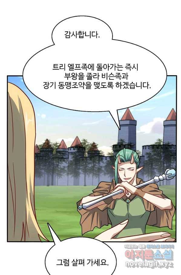 흙수저, 시스템에게 선택받다 111화 11