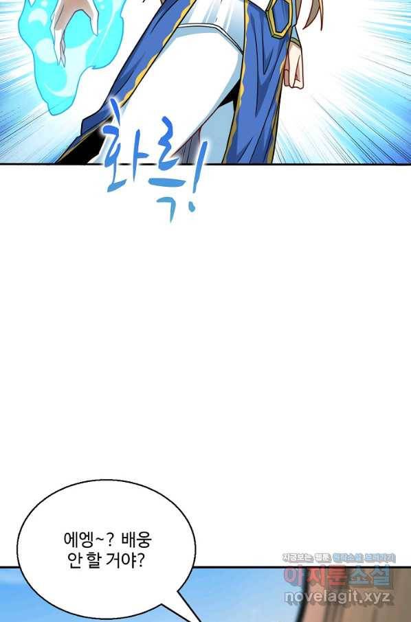 흙수저, 시스템에게 선택받다 111화 13