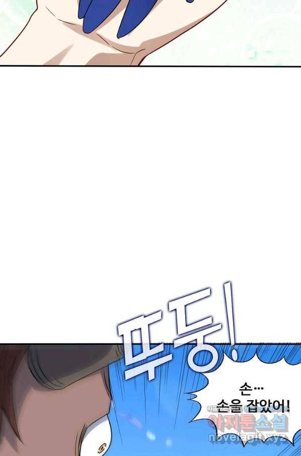 흙수저, 시스템에게 선택받다 111화 20