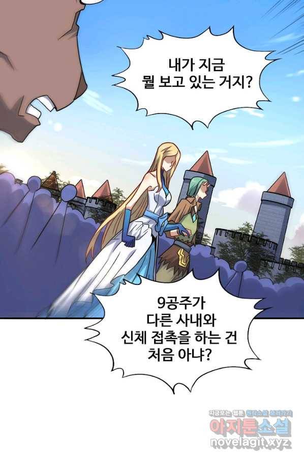 흙수저, 시스템에게 선택받다 111화 21