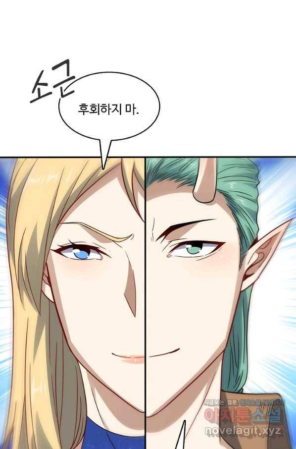 흙수저, 시스템에게 선택받다 111화 22