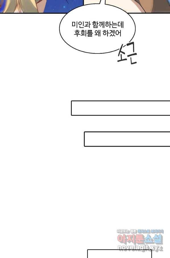흙수저, 시스템에게 선택받다 111화 23