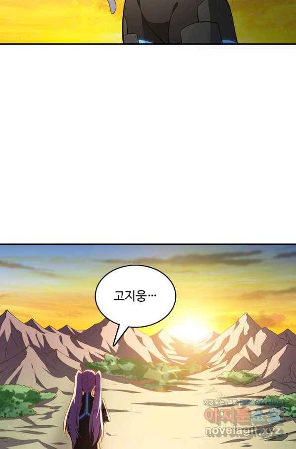 흙수저, 시스템에게 선택받다 111화 26
