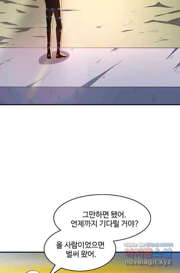 흙수저, 시스템에게 선택받다 111화 27