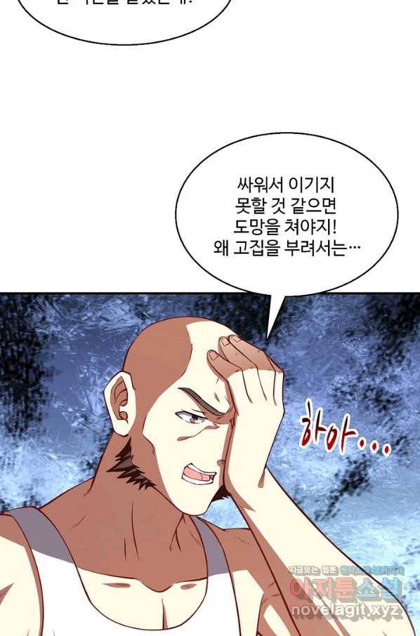 흙수저, 시스템에게 선택받다 111화 30