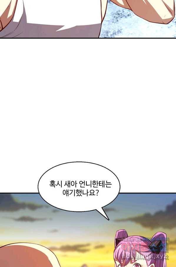 흙수저, 시스템에게 선택받다 111화 31