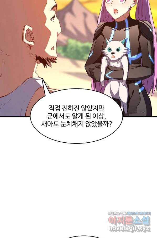 흙수저, 시스템에게 선택받다 111화 32